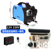 일체형 무시동 히터 12v24v220v 겸용 휴대용 캠핑난로 온풍기, 12V220V 블루 1구