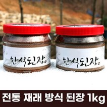 이리앤팜 재래식 된장 수제 전통 국산 콩 시골 전라도, 상세페이지 참조, 상세페이지 참조, 상세페이지 참조