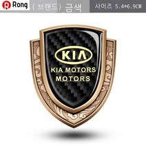 Rong 자동차 전용 인테리어 로고 뱃지 3D 입체 패치 바디 튜닝 포인트 메탈 카본 엠블럼 카본 슬라럼 사이드 윈도 테일 마크 BMW 로고 벤츠 로고 기아 로고 현대 로고, 하나, 방패 탄소 섬유 기아 골드