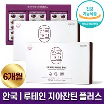 안국 루테인 지아잔틴 플러스 3개월분 눈영양제 온가족 눈건강 면역 관리 비타민 C E 아연 구리 함유 항상화 기능 하루 1캡슐 500mg x 90캡슐 홈쇼핑 방송 식품 정품, 2박스 (6개월분)
