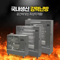 돈풍기 곱창난로 원적외선 튜브히터 히페리온 대형온풍기 석유 등유 대형돈풍기