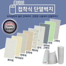 YP 국산 단열벽지 롤타입 접착식 리폼 벽지, 민트