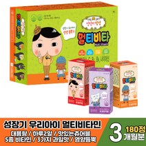 일양 어린이 종합 멀티 5종 비타민 A B군 B1 C B6 나이아신 성장기 아이 주니어 필수 영양제 9종 부원료 홍화씨 초유단백질 아연 클로렐라 분말 3가지 과일맛 츄어블 형태