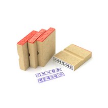 도장 스탬프 나무인 나무도장, 이면지활용