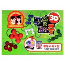 기타 팝콘에듀-에듀팝 3D구슬퍼즐, 단품없음