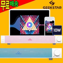 GEEKSTAR GBS1000 블루투스 스피커 사운드바 10W 휴대용 무선스피커 PC방 게임방 가정용, ★GBS1000 사운드바★블루