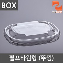 포장 친환경 펄프도시락 타원형620 770 뚜껑 300개BOX, 1box, 300개
