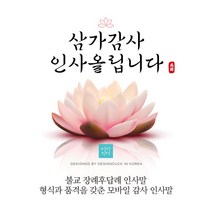 [바로제작]불교 조문답례문자 조의답례문자 조문감사문자 조문답례인사말 조문답례장 조의답례인사말, 4 블루