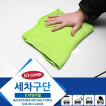 세차용품 드라잉타월 세차구단 수건 세차타올, 잇츠커버세차구단드라잉타월