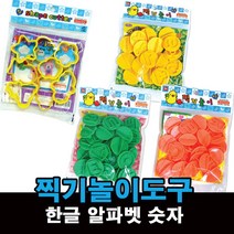도너랜드 찍기 놀이 틀 클레이 조형 도구 모음, 04_알파벳찍기놀이, 1