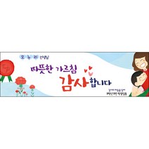 [맑은누리디자인] 스승의날 현수막 017-(200x60cm) [주문제작] 어린이집 유치원 행사 포토존 학교 학원 배경 감사 선물 선생님