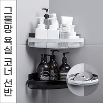 물빠짐 그물망 욕실 코너선반 화장실 수납선반 이케아 스텐선반 일자선반, No.01그물망욕실코너선반화이트