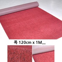 건물 빗물 논슬립 레드 롤카펫 diy 재단매트 카펫트 백화점카페트 셀프시공