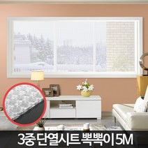 단열시트 5M 에어캡 뽁뽁이 창문 보온 난방 방풍 창