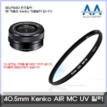 소니 SEL1635GM 렌즈필터 Kenko 82mm MCUV필터