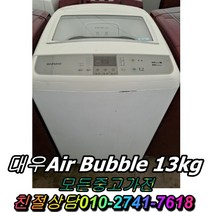 대우세탁기 13kg 통돌이세탁기 중고세탁기 드럼세탁기 김치냉장고 냉동고 LG세탁기 양문형냉장고