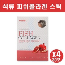 먹는 콜라겐 가루 저분자 피쉬콜라겐 펩타이드 석류콜라겐가루 어류콜라겐 히알루론산 비타민C 바르는콜라겐가루 콜라겐마스크팩 이너뷰티 피부 연골 추천 30스틱, 4box