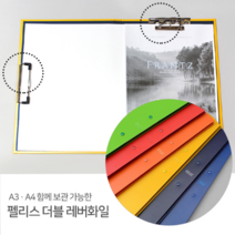 펠리스 A4 더블레버화일A4 A3 겸용화일 고급화일feliz, 다크네이비 (없으면랜덤)