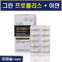 식약처인증 그린 프로폴리스 비프로폴리스 분말 가루 아르테필린C 플라보노이드 아연 propolis 어린이 청소년 부모님 면역력에좋은 향균 항산화 면역력 항바이러스 영양제 GMP 건강기능식품, 1개, 500mg x 30캡슐