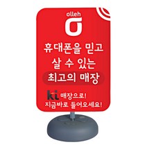 이프 [입간판] 플라잉보드 A1(회전식), 양면출력