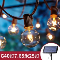 태양광 태양열 LED 알전구 정원등 파티 캠핑 차박 야외 잔디 벽 실외 조명 오징어등, 태양광 G40 7.65m 25등