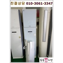 중고에어컨 2in1인버터 에어컨 엘지에어컨 가정용 업소 창고 사무실 학원 서울경기 직배송 지방배송불가, 스탠드에어컨중고
