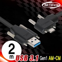 BOR068271CBL 2mLA 2m NETmate 케이블 Lock PU3.1G1SS USB3.1 CM 꺾임 AM Lock Gen1 좌우, 상세페이지 참조