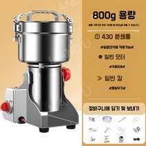 가루 곡물 양념 분쇄기 물 고추 가는 기계 땅콩 쌀 건조 연삭 가정용 밀가루 전기 소형 업소용, [강화구리모터]800g