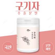 날송 타먹는 국산 구기자 고지베리 분말 가루 파우더 물 차, 2개