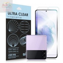 포미포유 시미 필름 갤럭시Z플립3 클리어 울트라 5매입 메인스크린 TPU, 상세페이지 참조