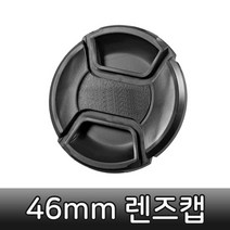 가성비 46mm 렌즈캡 파나소닉 루믹스 DSLR 카메라 렌즈 호환 DB+ 1676EA, 본상품선택, 본상품선택