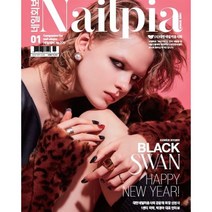 네일피아 Nailpia (월간) : 1월 [2023] : Companion for nail utopia