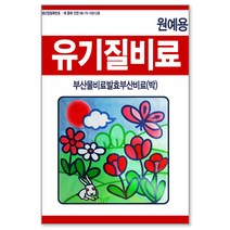 유기질비료