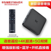 현물 무선 와이파이 인터넷 셋톱박스 가정용 TV박스 4K 고화질 플레이어 헤이스 투스크린박스, 표준세트, 음성 8G _듀얼 주파수 5G 판