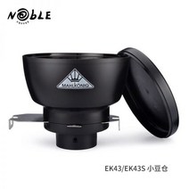 말코닉 호퍼 EKK43 EK43 ek43s EK43S mahlkonig 블랙 스테인레스 EK43 EK43S K30, 01