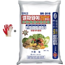 엔피코 유황 함유 복합비료 20kg 마늘 양파 배추 고추 감자 썰파원예 +자재스토어 작업장갑셋트