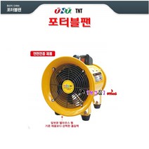 TNT 강력흡입력 포터블팬 8