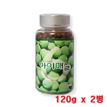 6월 아이매실 매실환 매실농축액 마분말 엑기스 분말 가루 파우더 청매실 원액 즙 매실열 청매실 홍매실 황매실 매실청 알약타입 120gx2병