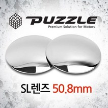 [A+]SL렌즈 보조미러 사이드미러 사각지대미러 자동차