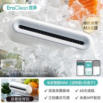 냉장고 탈취기 살균 향균 제거 스마트 냄새, 냉장고 악취 제거 +음이온+배터리수명60일