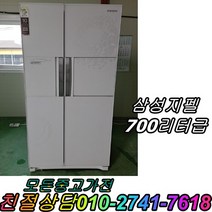 중고냉장고 중고양문형냉장고 삼성지펠 양문형냉장고 700리터급