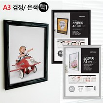 a3프레임 개폐형액자, 색상, 검정
