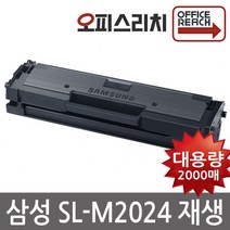 삼성 SL-M2024 (프린터인식100%) 프리미엄재생토너 MLT-D111S