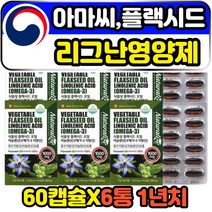 캐나다 플랙시드 아마씨유 리놀렌산 리그난 영양제 40대 50대 60대 여성 여자 주부 엄마 어머니 장모님 필수 지방산 식물성 에트스로겐 호르몬 오메가3 오메가쓰리 알파리포산 퓨어