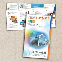 예닮 교회안내지 C 리플렛 브로셔 카다록 도안 팜플렛 카다로그 디자인 브로슈어 제품카다록 음악회 팜플랫 리플렛 소량인쇄 제작 브로셔 제본 견적요망, 500매