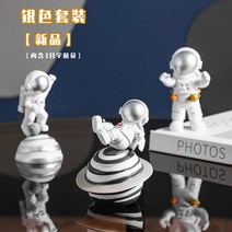 북유럽 거실 장식 조각상 수지 우주 비행사 그림 동상 입상 우주인 조각 교육 장난감 홈, 은색 3개