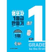 영포자 1등급 만들기 중학 영단어(2023 개정판)