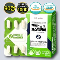 [ 이병헌 TV CF 광고 ] 프롬바이오 관절연골 엔 보스웰리아 관절 연골 관리 뼈 근육 면역 항산화 건강 도움 보수웰리아 보스엘리아 캡슐 비타민 D 아연 셀렌 망간 마그네슘 함유, 60정