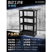 다기능 선반 레이어 다용도 이동식 공구카트 작업대 부품보관함 서랍장 캐비닛, 4층 도구 카트 565x265x810mm