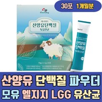 산양유 단백질 파우더 모유 엘지지 LGG 유산균 쉐이크 락토바실러스 가세리 비타민 B6 살찌는 많은 음식 홈쇼핑 마시는 PROTEIN 한끼 식사 아침대용 노인 성인 여성 임산부